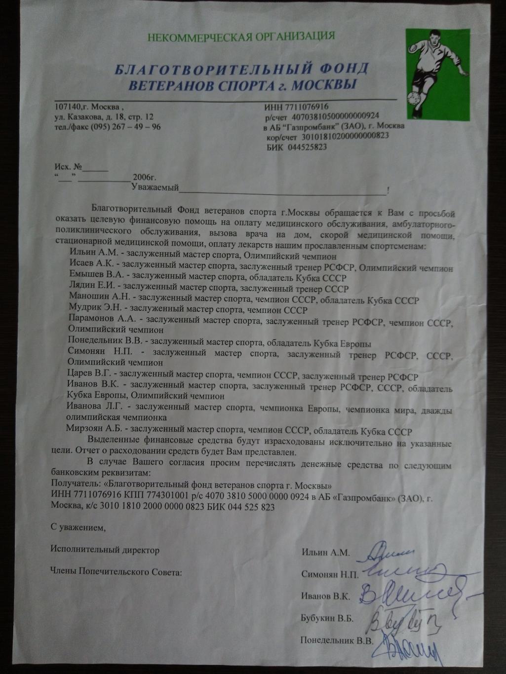 Документ с автографами: Симонян, А. Ильин, Понедельник, В. Иванов, Бубукин