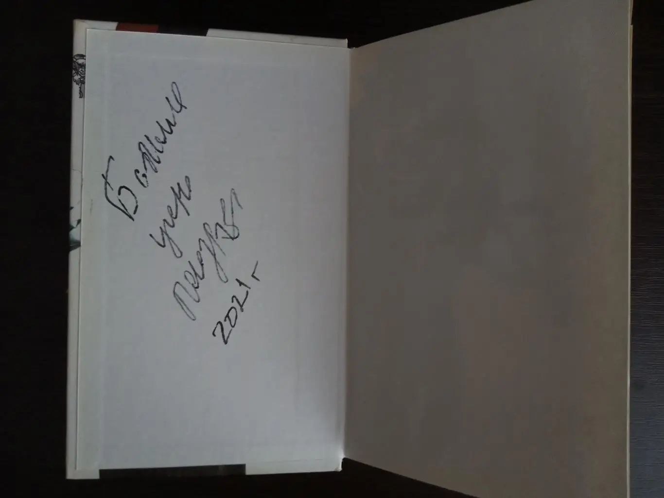 Книга Сергей Троицкий (Паук) Девки, музыка бухло с автографом Сергея Троицкого 1