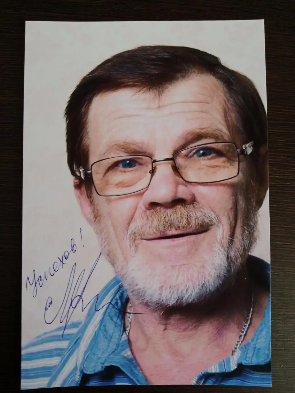 Автограф Юрия Лопарева 2