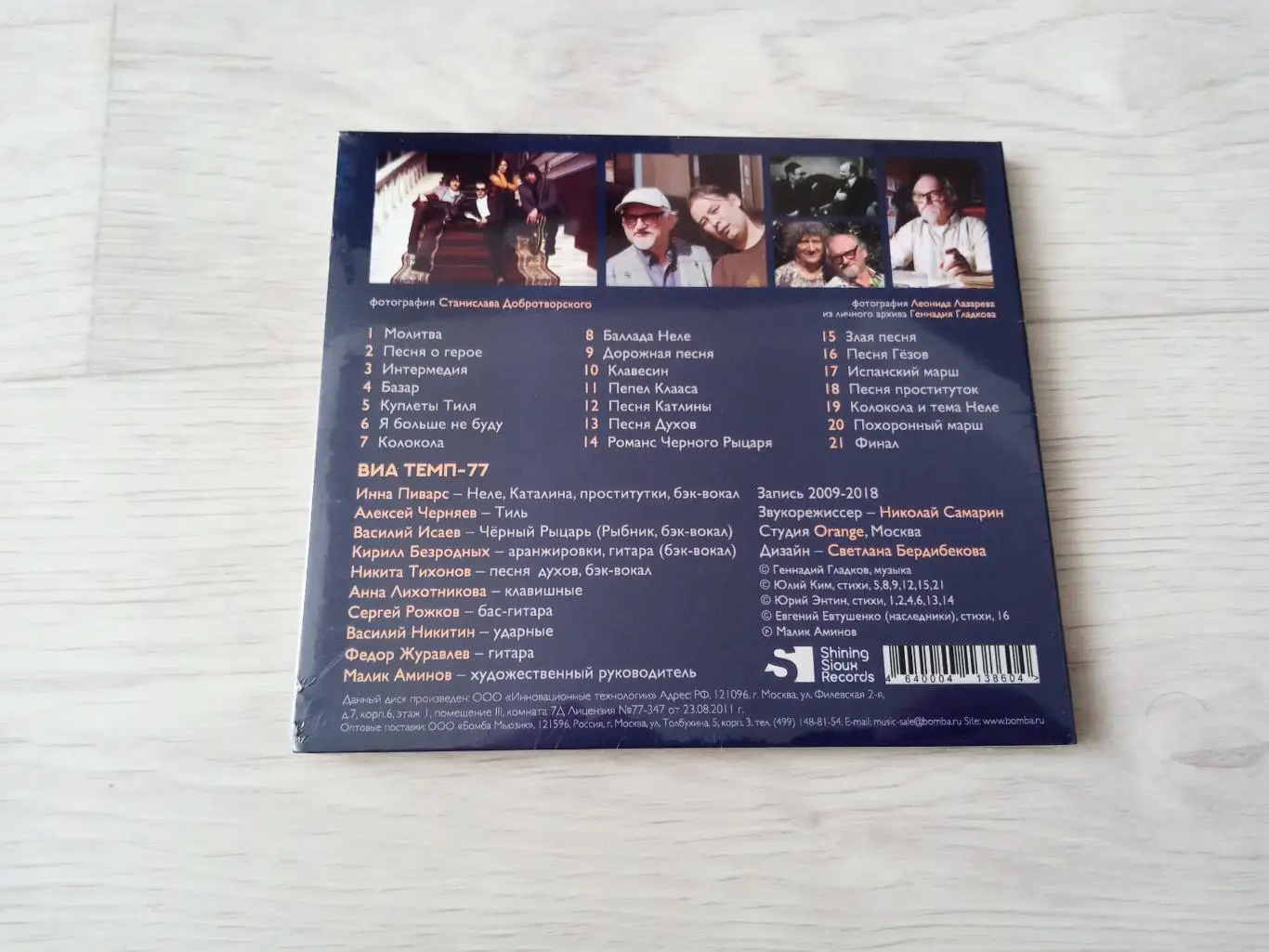 Диск ВИА ТЕМП-77 Тиль с автографом Геннадия Гладкова 1