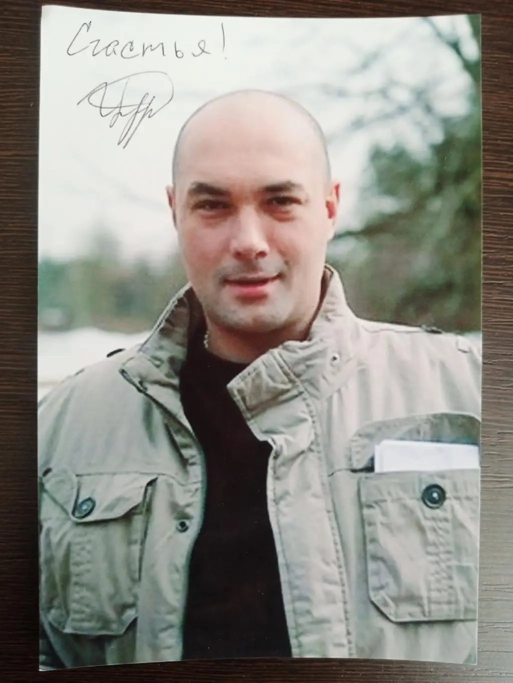 Автограф Всеволода Цурило 5