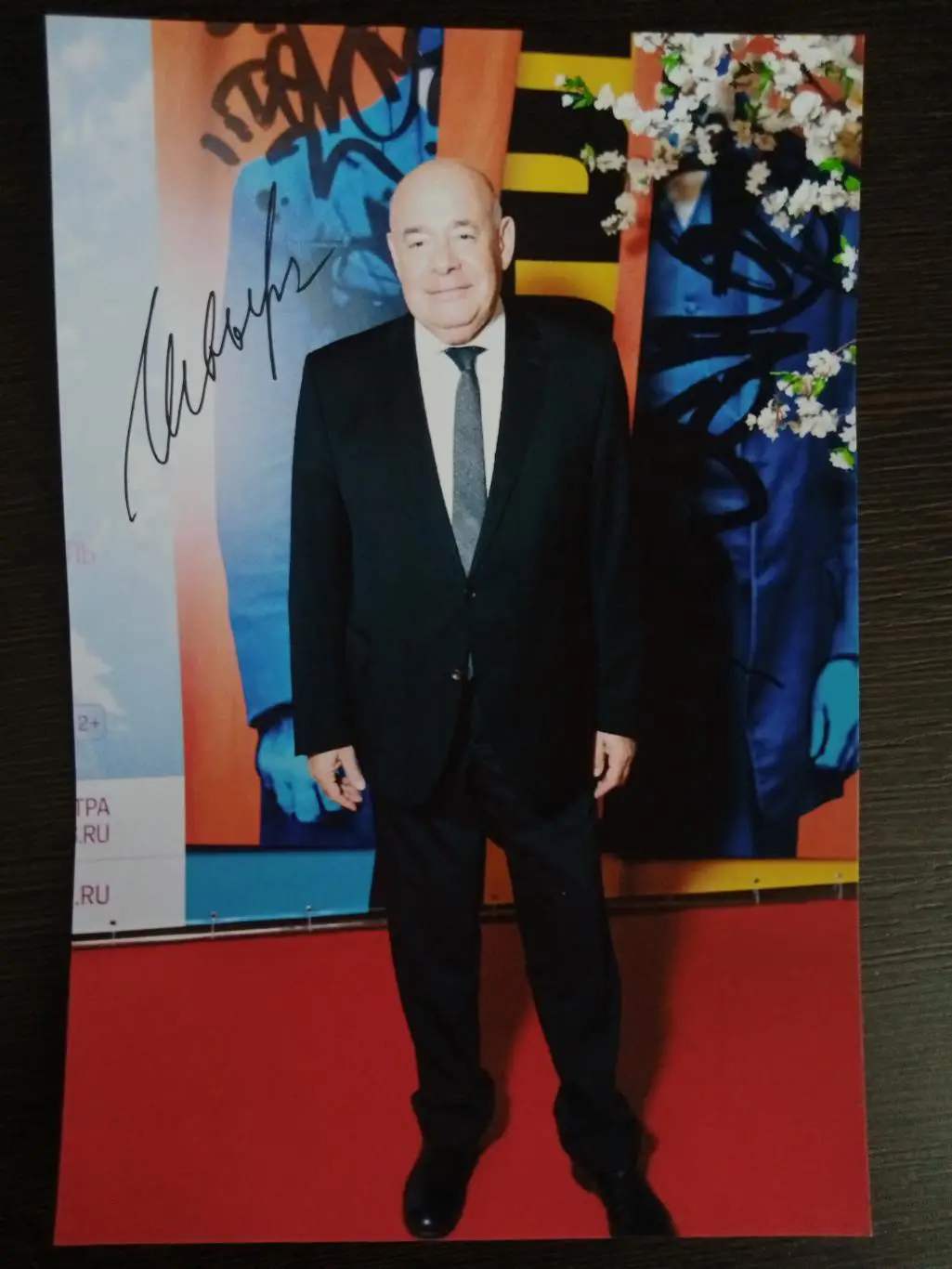 Автограф Михаила Швыдкого 1