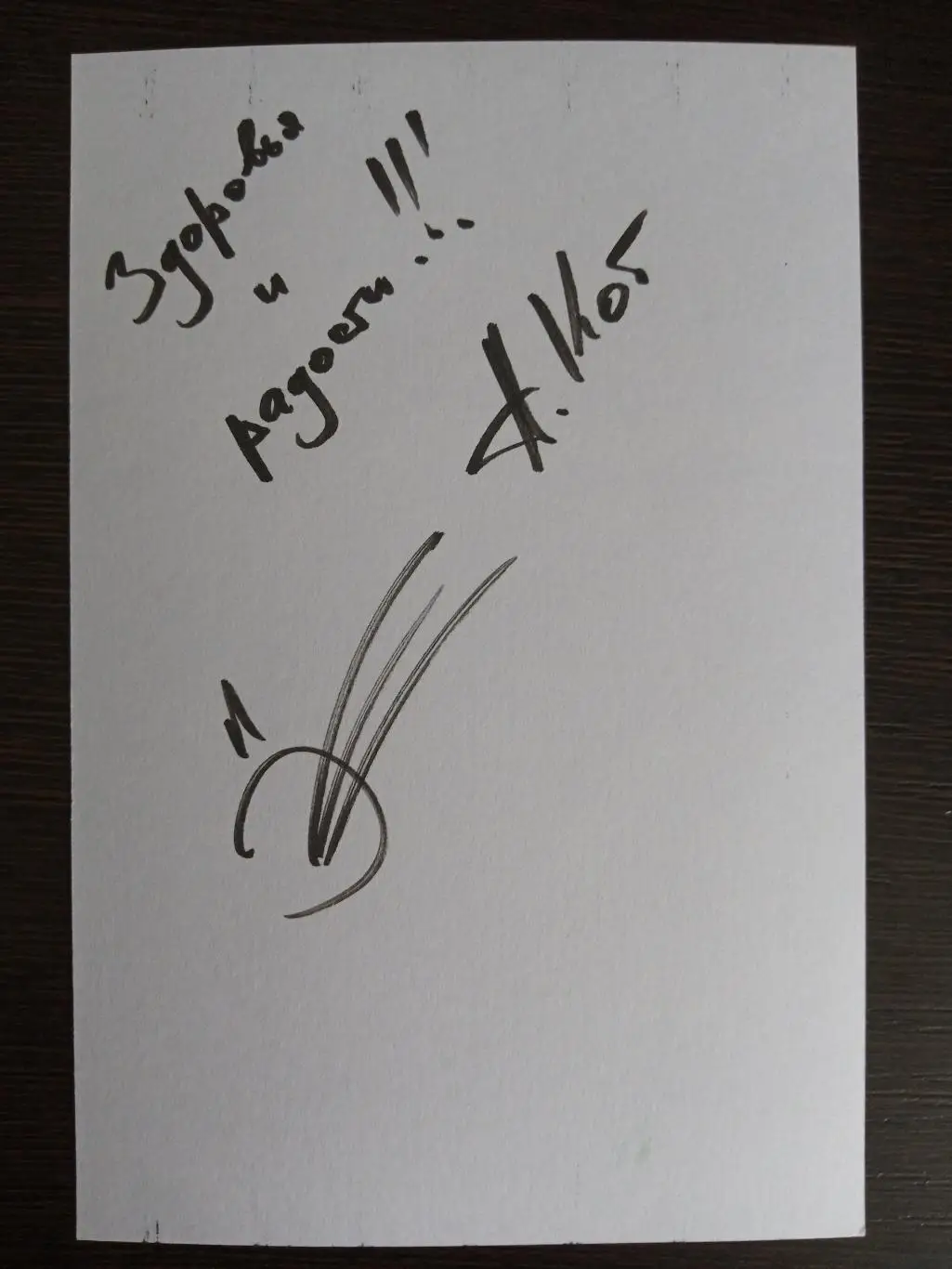 Автограф Анатолия Леонидовича Кота 3