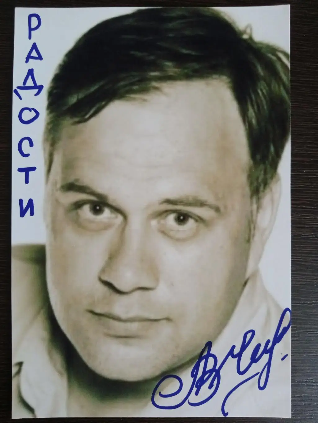 Автограф Александра Чернявского
