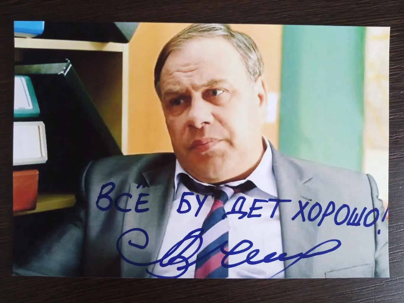 Автограф Александра Чернявского 2