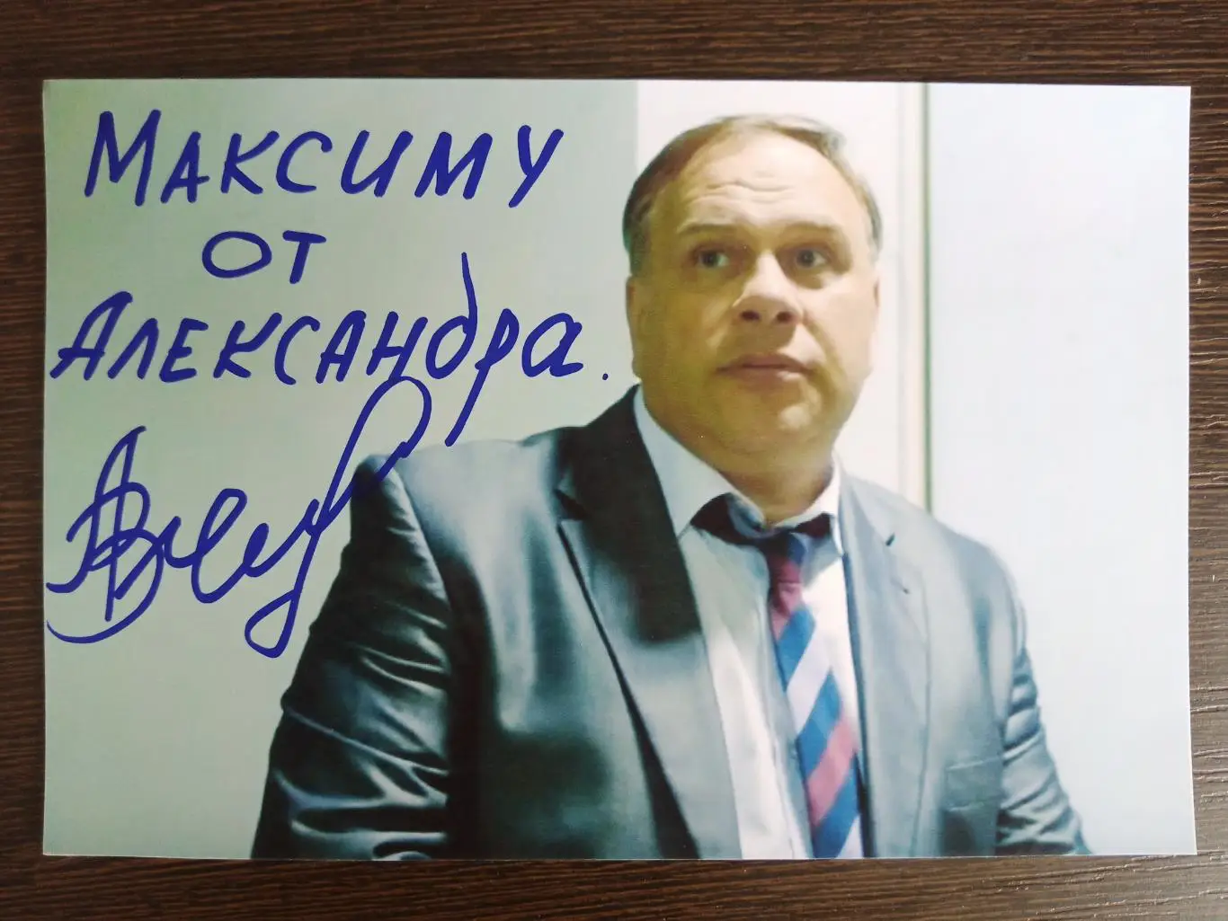 Автограф Александра Чернявского 5