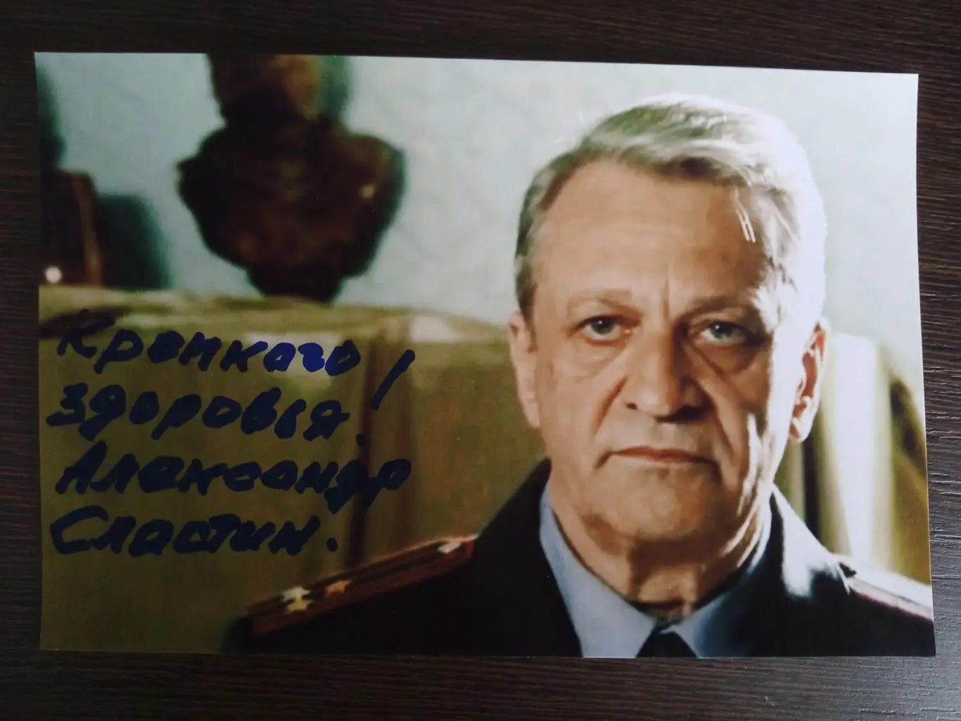 Автограф Александра Сластина 4