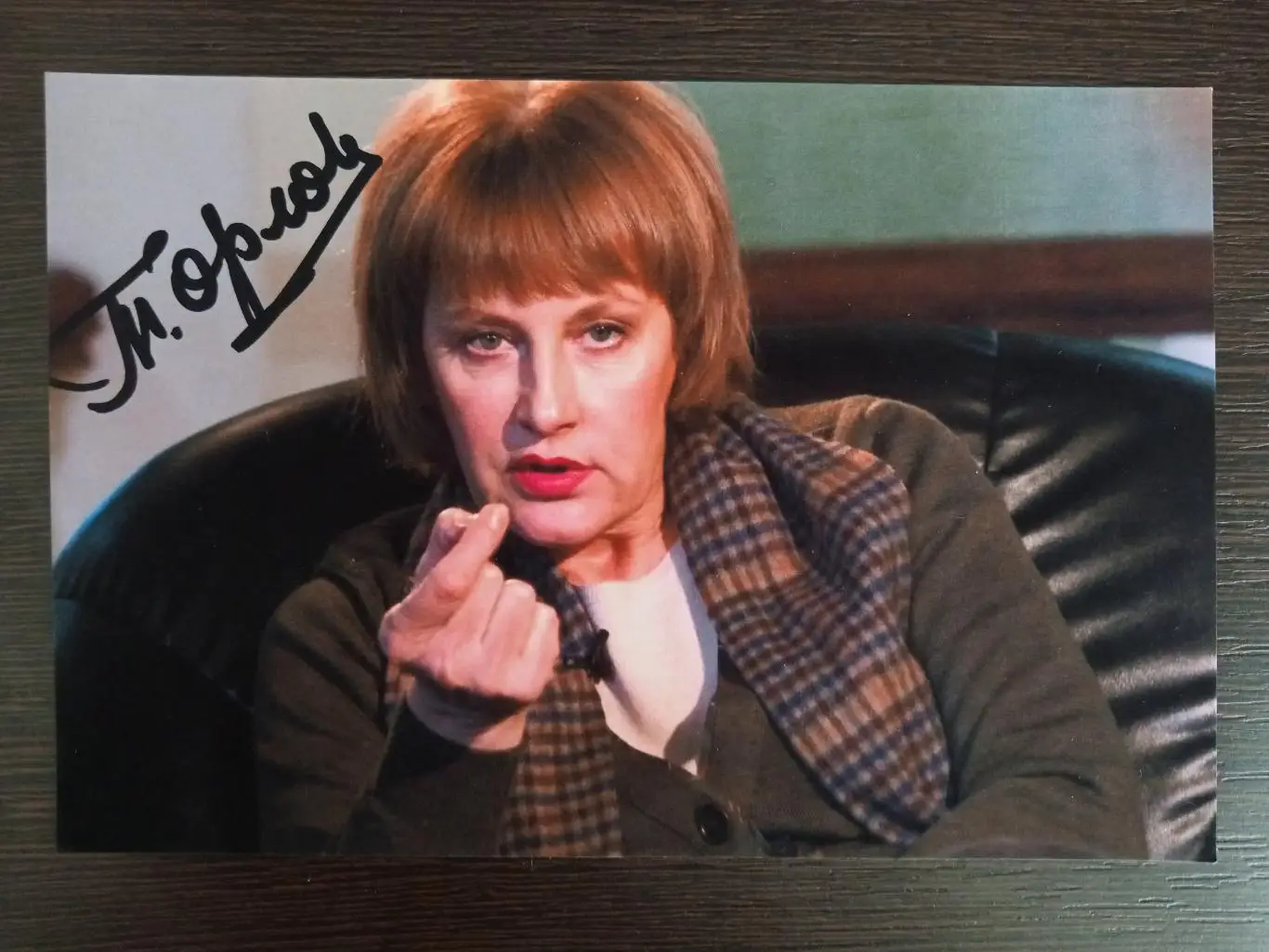 Автограф Татьяны Орловой 4