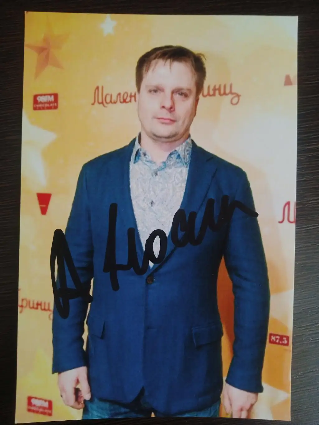 Автограф Александра Носика