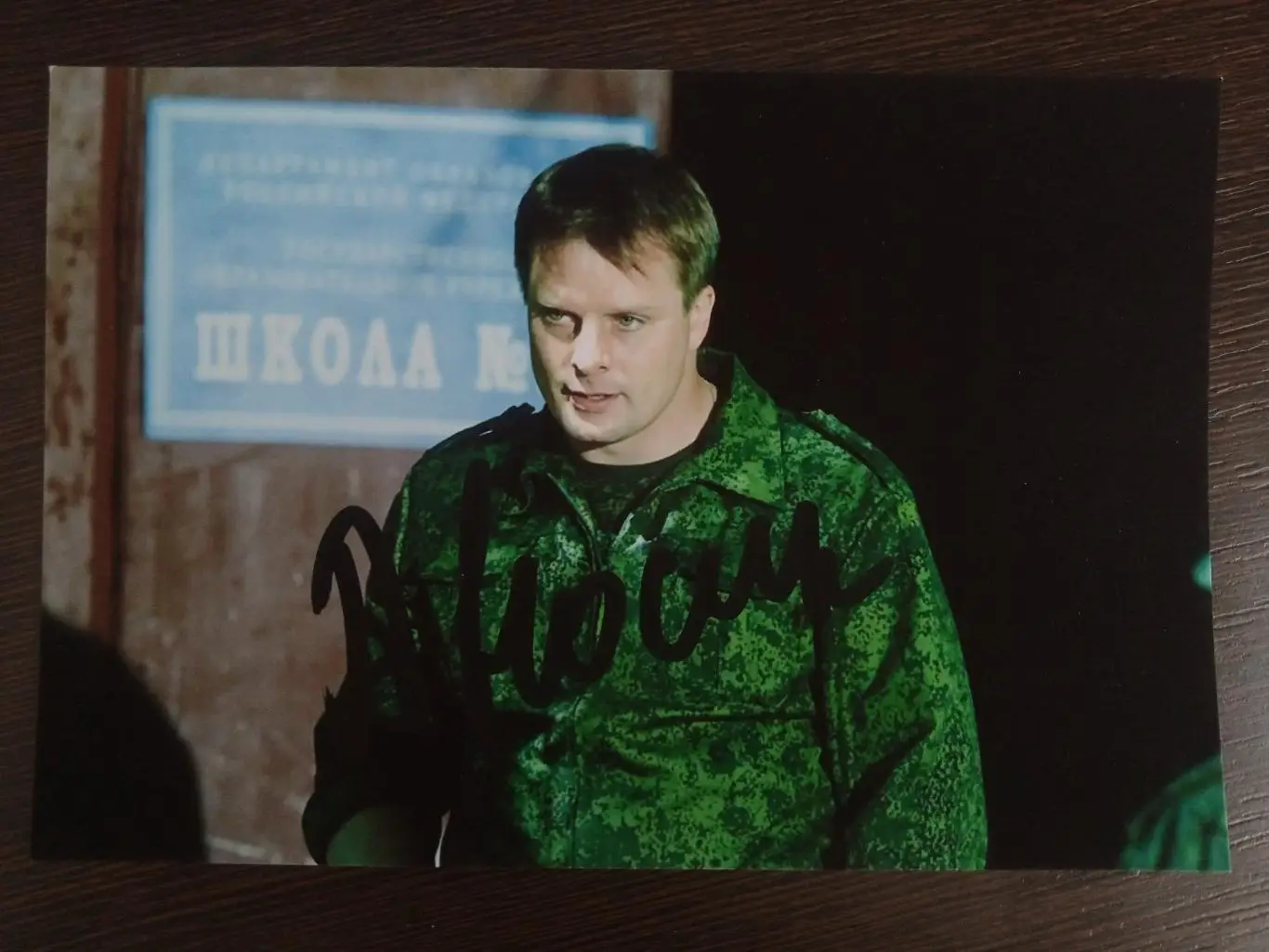 Автограф Александра Носика 7