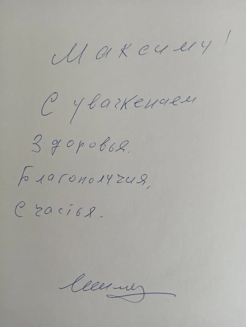 Книга Легенда Никита Симонян с оригинальным автографом Никиты Симоняна 2