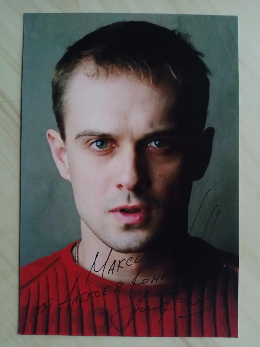 Автограф Алексея Комашко 3