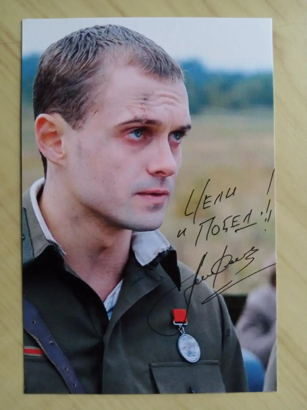 Автограф Алексея Комашко 4
