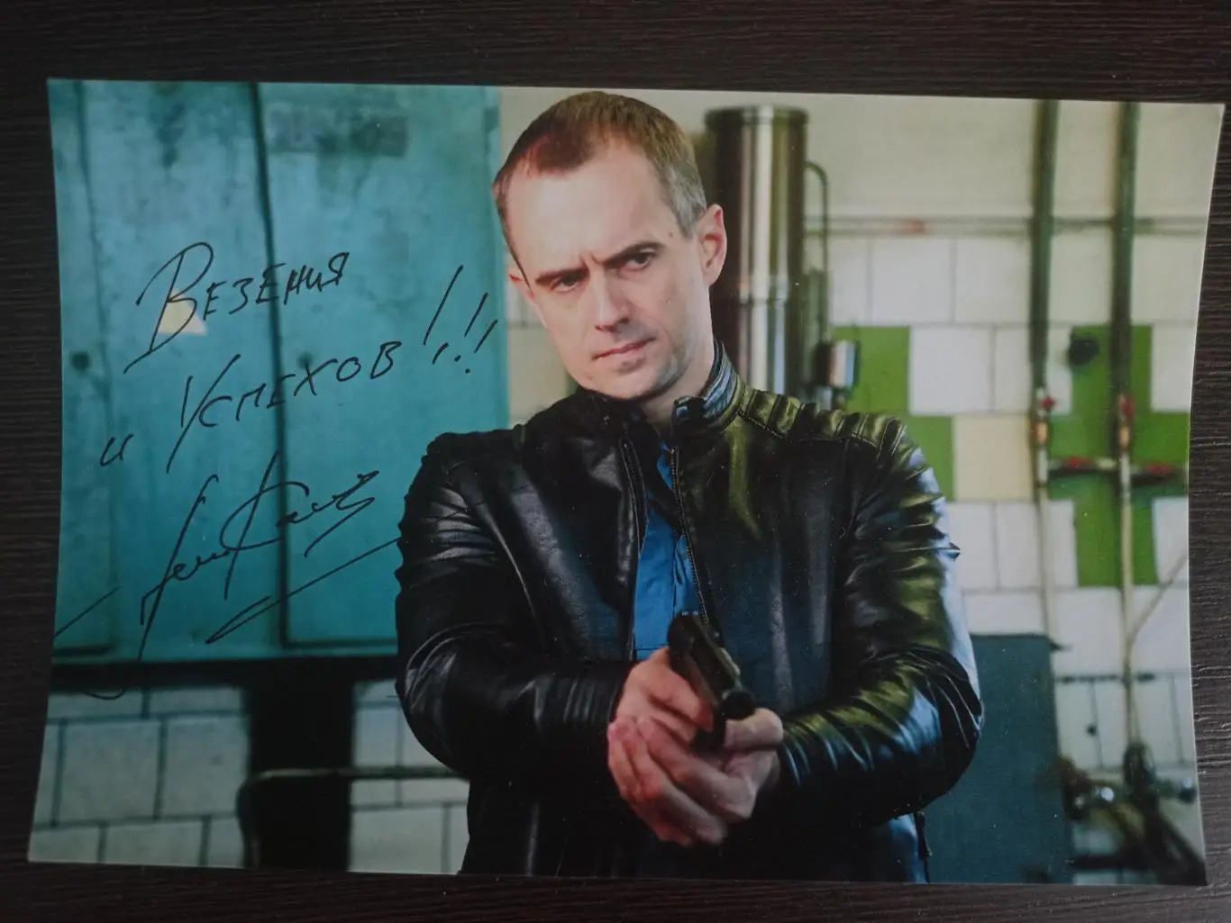 Автограф Алексея Комашко 6