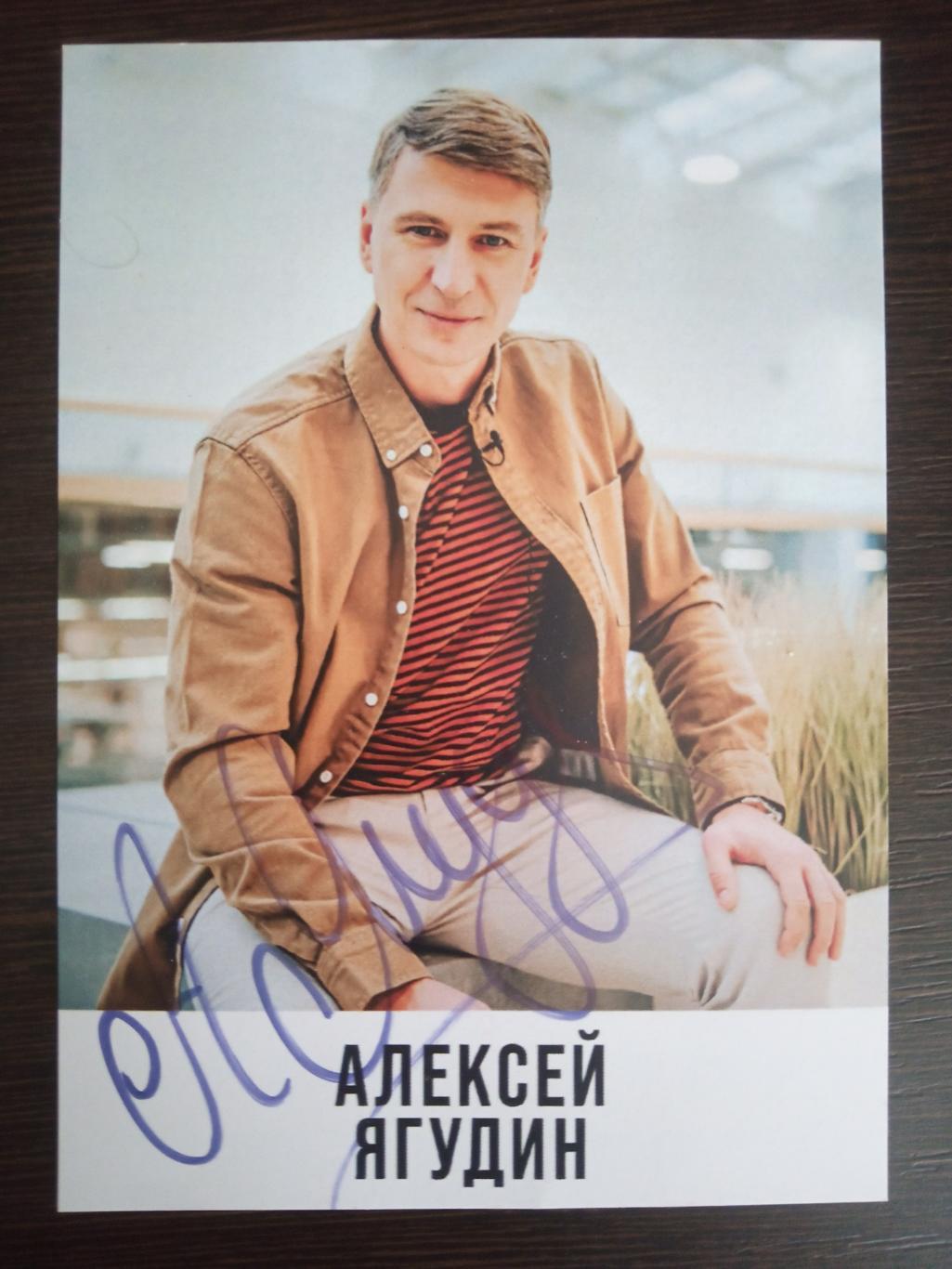 Автограф Алексея Ягудина на оригинальной редкой карточке