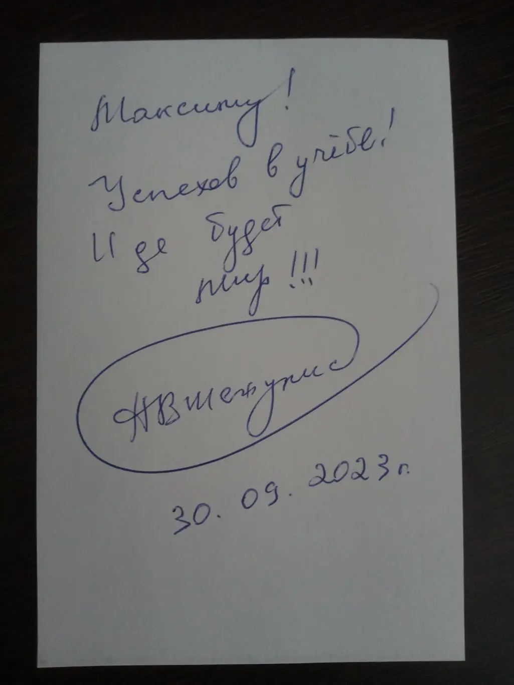 Автограф Андрея Межулис 5