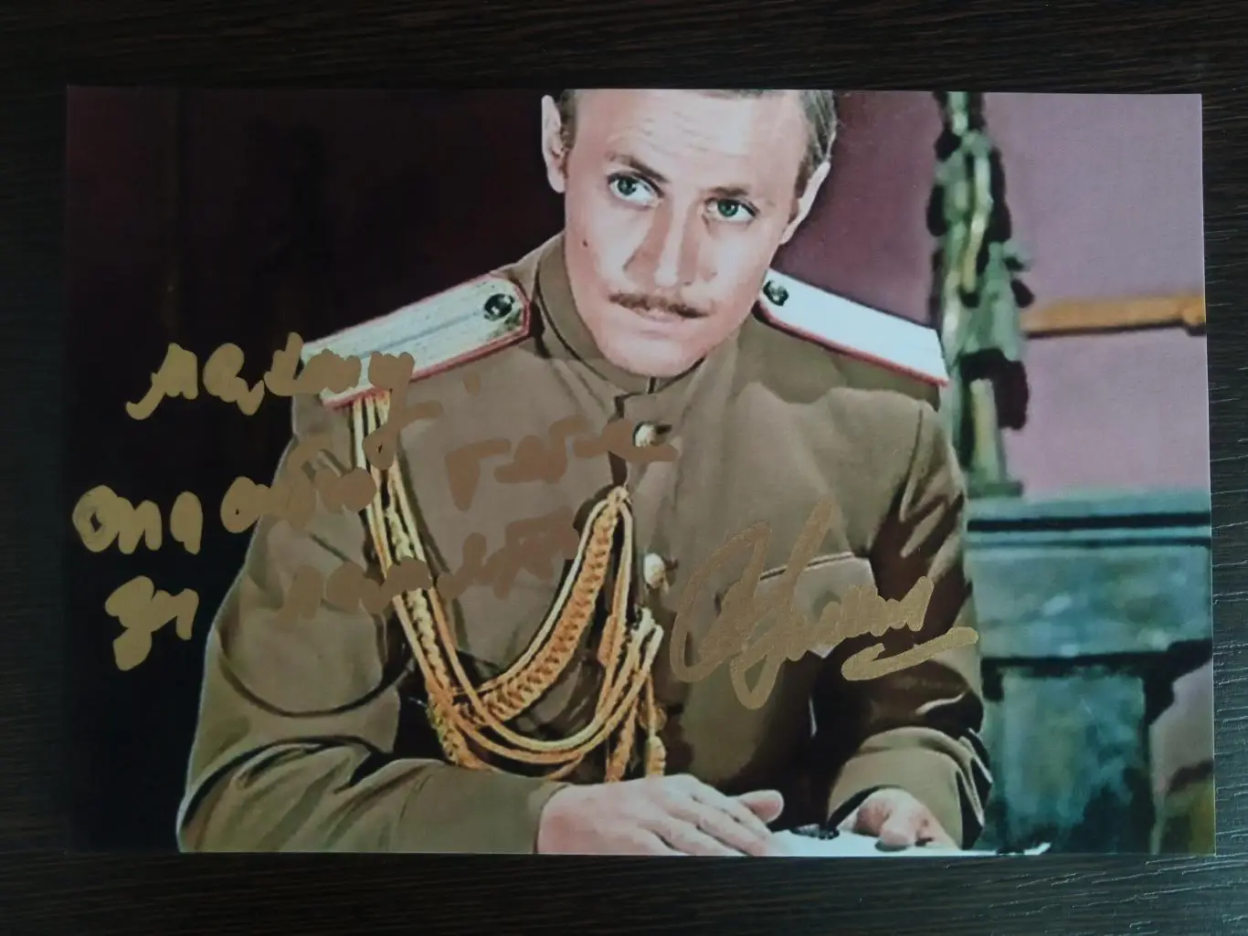 Автограф Юрия Соломина 1