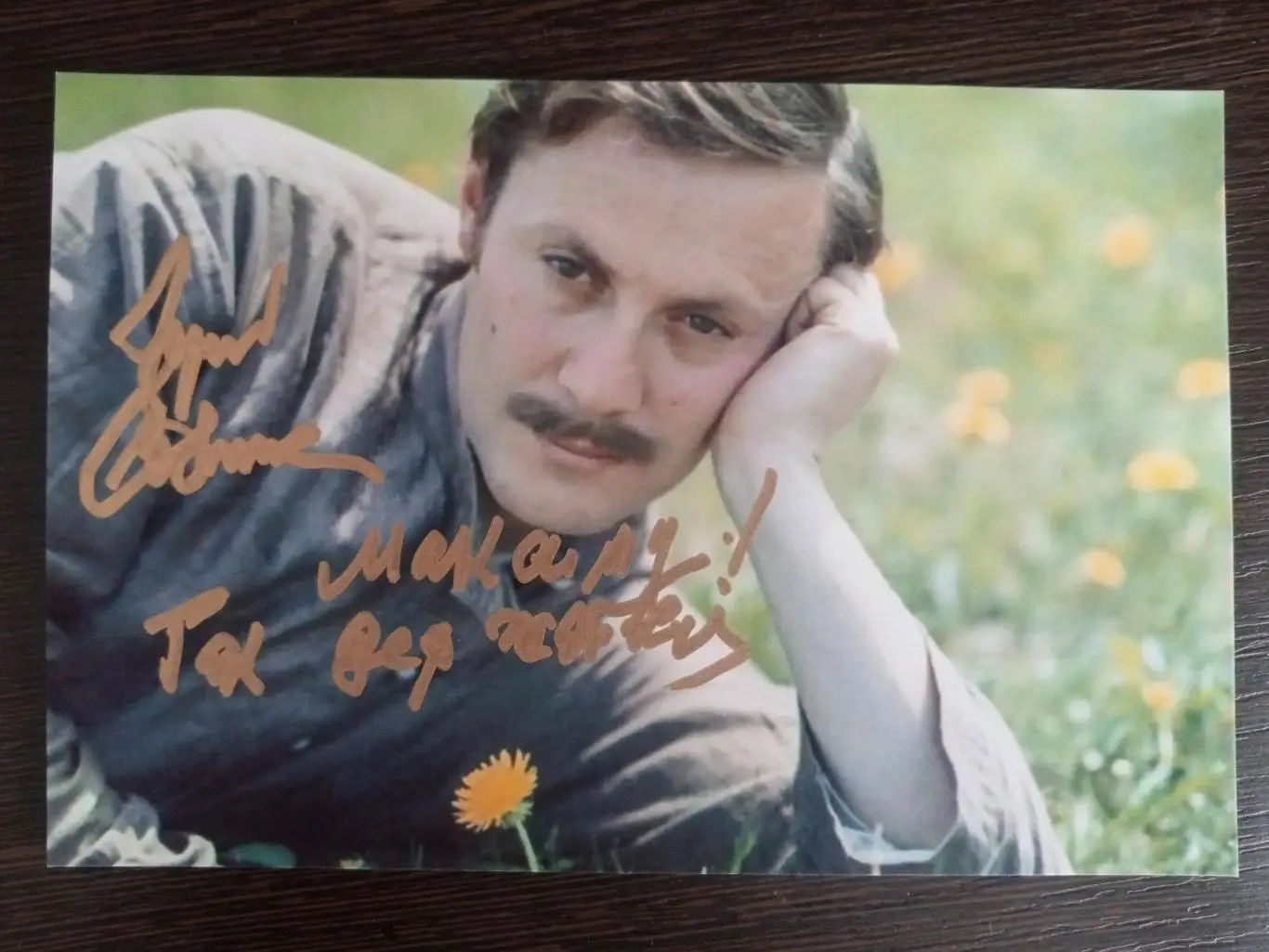 Автограф Юрия Соломина 2