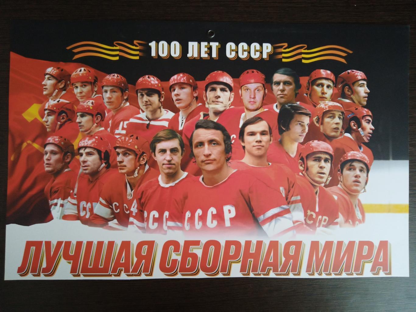 Фотография Сборная СССР по хоккею 1972 г. Лучшая сборная мира размера А4