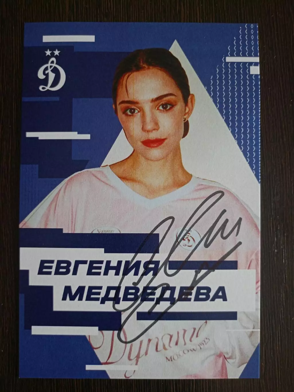 Автограф Евгении Медведевой на оригинальной редкой карточке 5