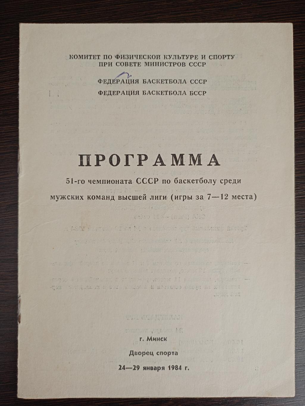 Программа с автографами Майгонис Валдманис и БК РТИ (Минск)