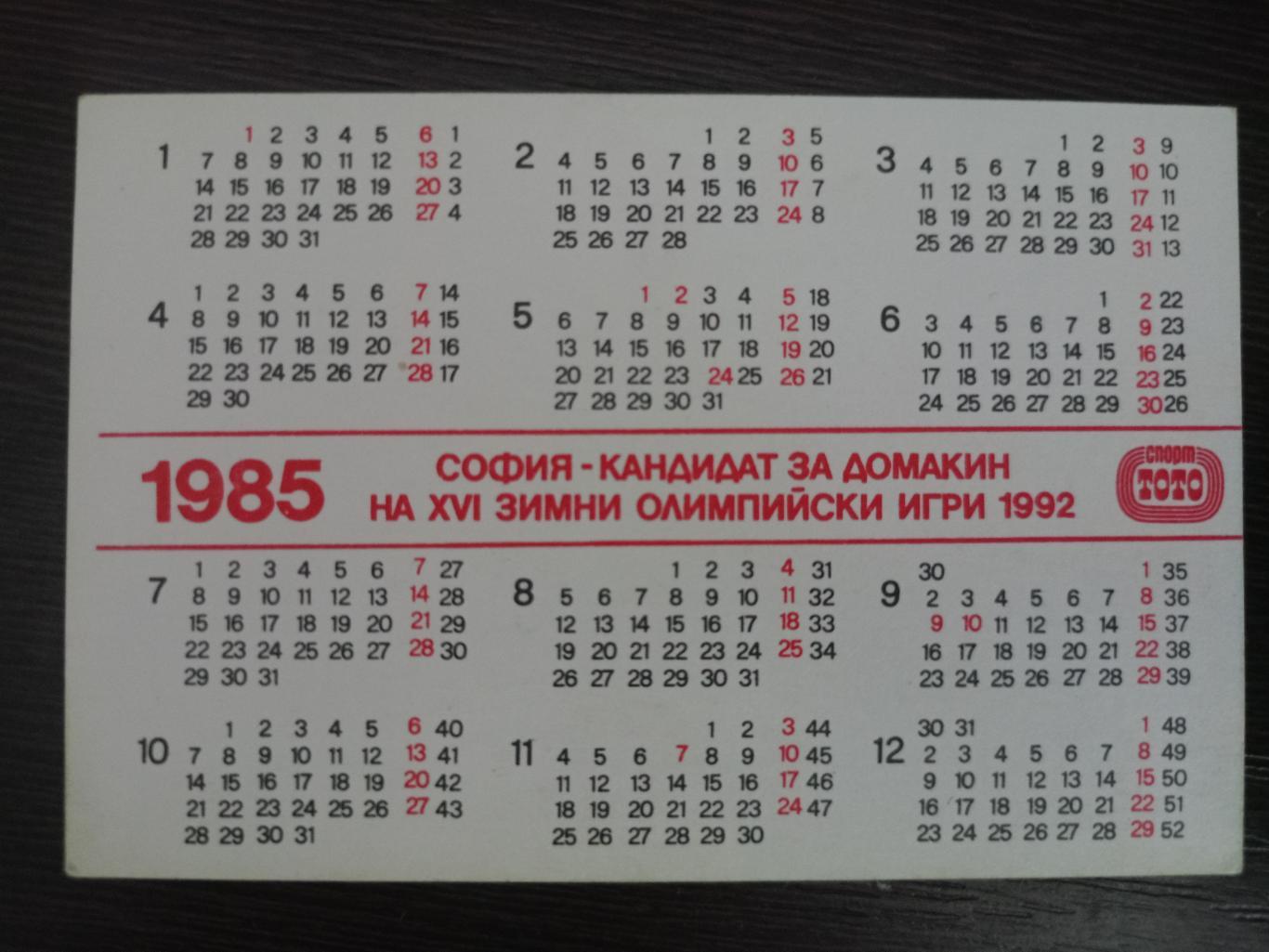 Календарик Левски София (1985 г.) 1