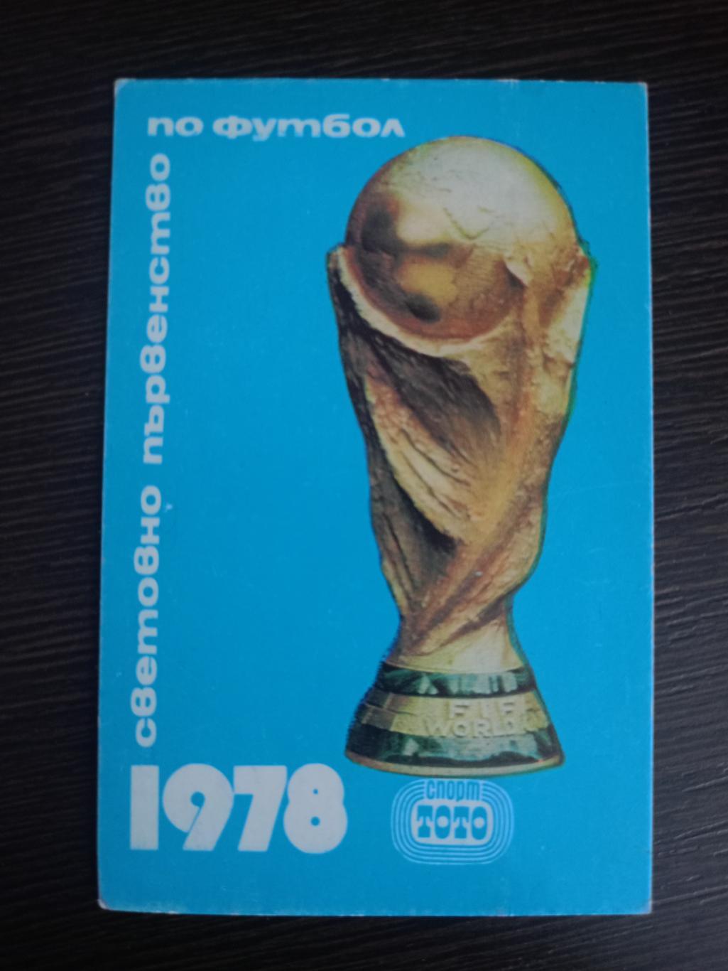 Календарик Чемпионат мира по футболу в Аргентине (1978 г.)