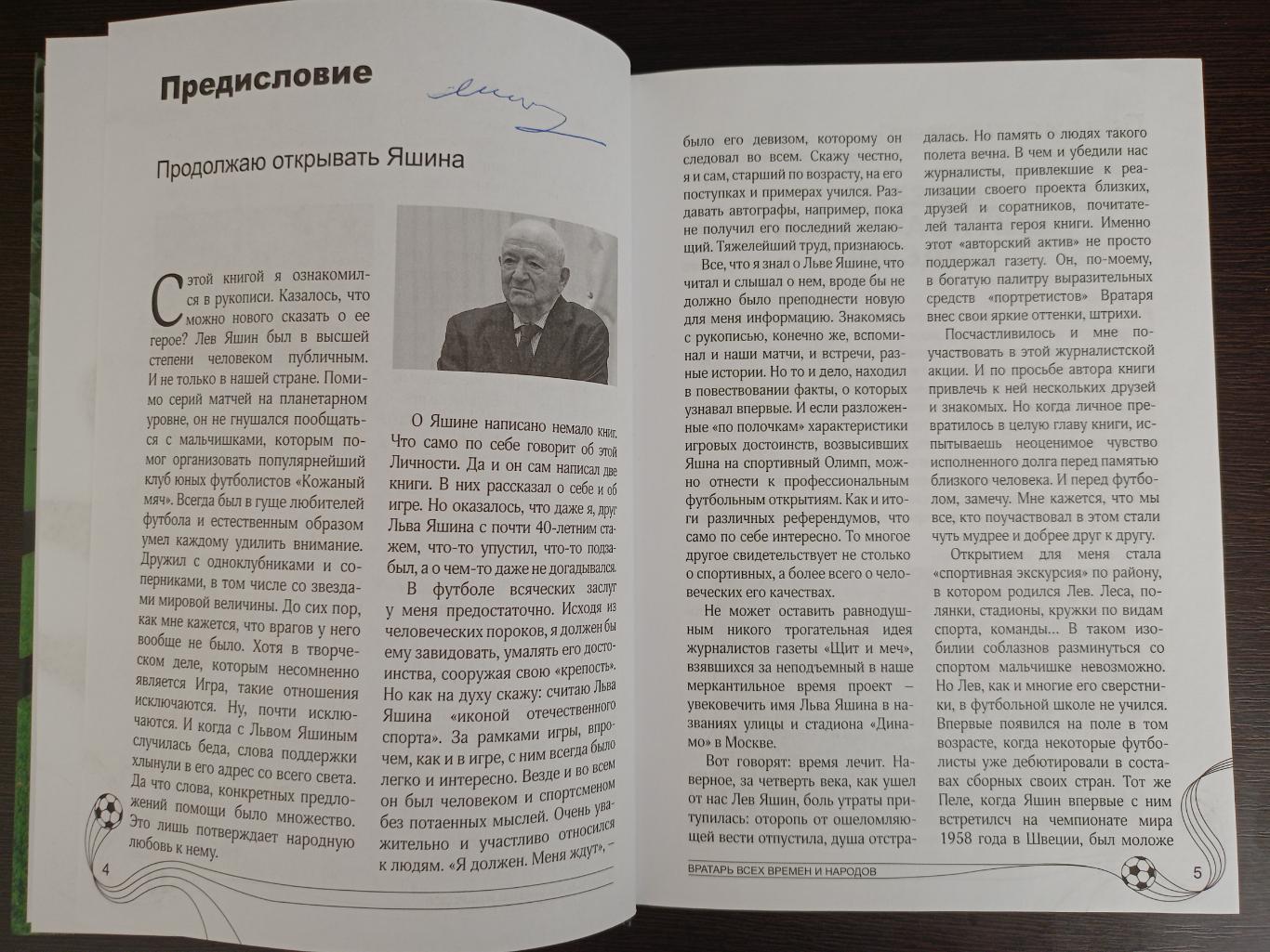 Книга В. Асаулов Вратарь всех времен и народов с автографом Никиты Симоняна 1