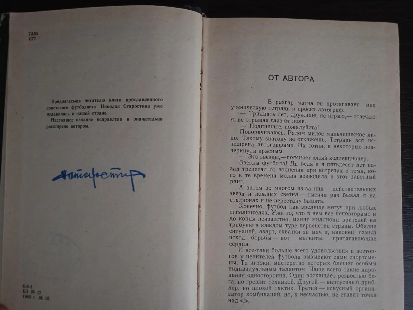 Книга Николай Старостин Звезды большого футбола с автографом Николая Старостина 1