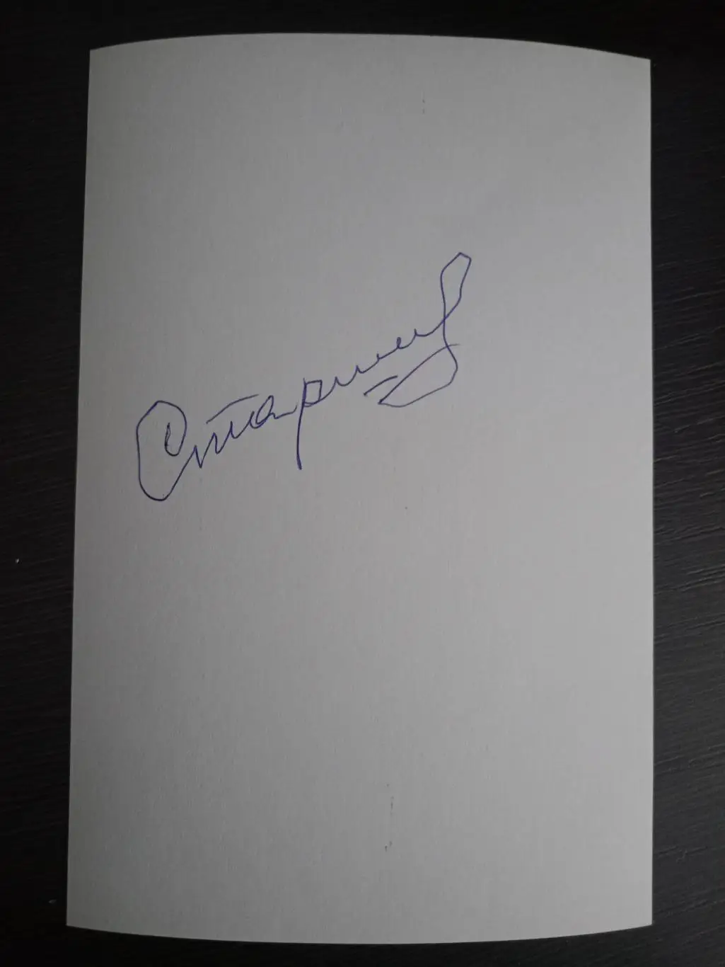 Автограф Вячеслава Ивановича Старшинова 5