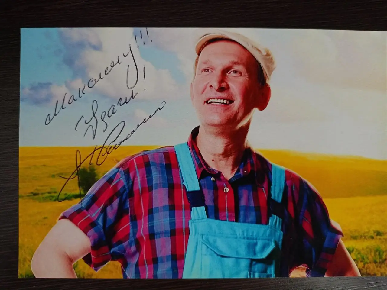 Автограф Федора Добронравова