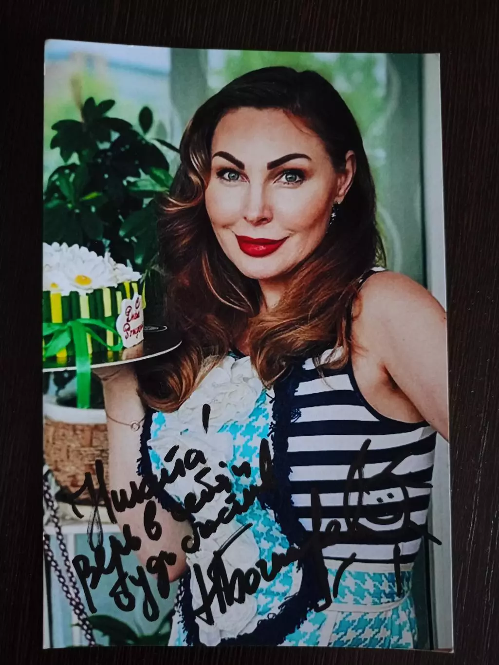 Автограф Натальи Бочкаревой 1