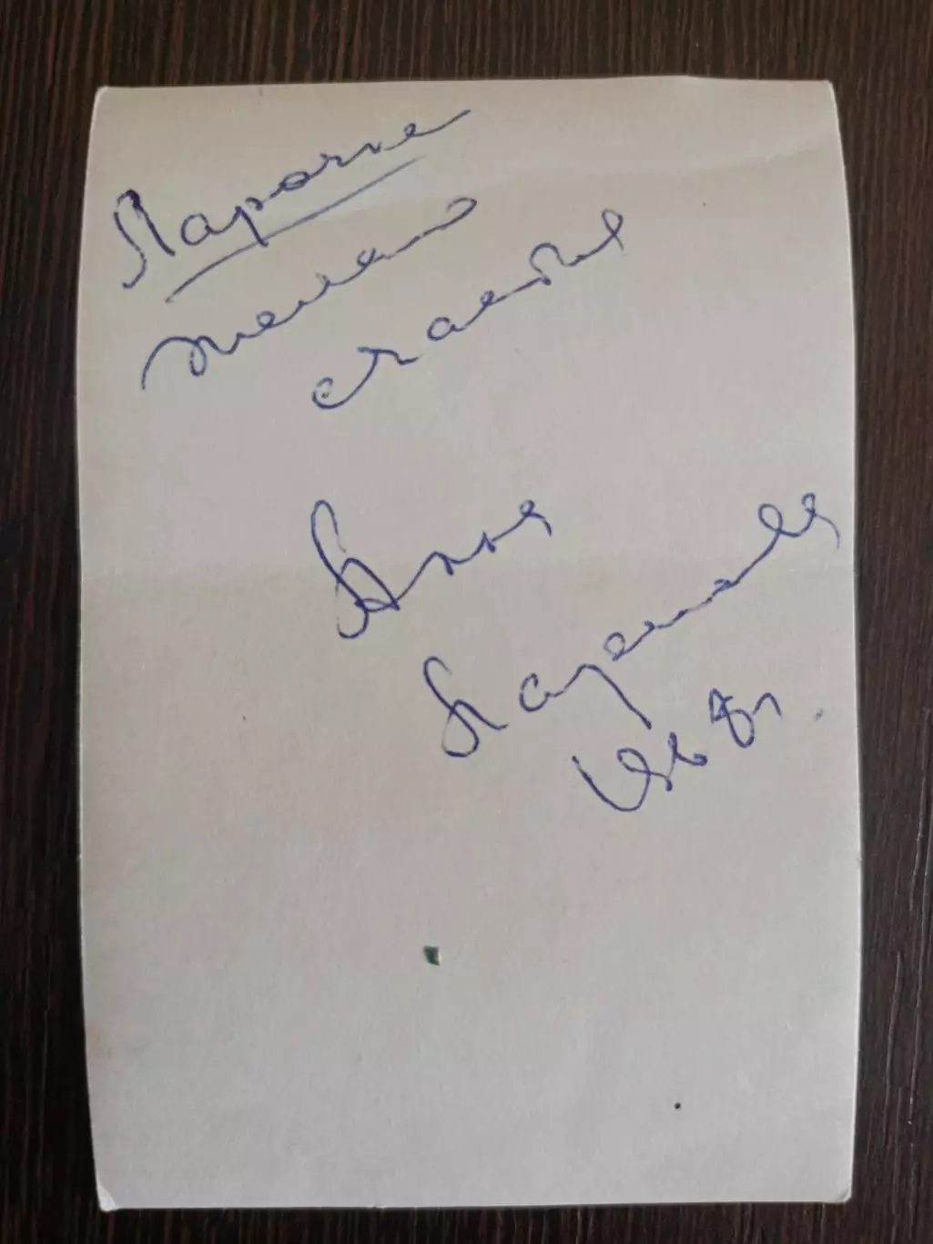 Автограф Аллы Ларионовой на оригинальной советской открытке 1