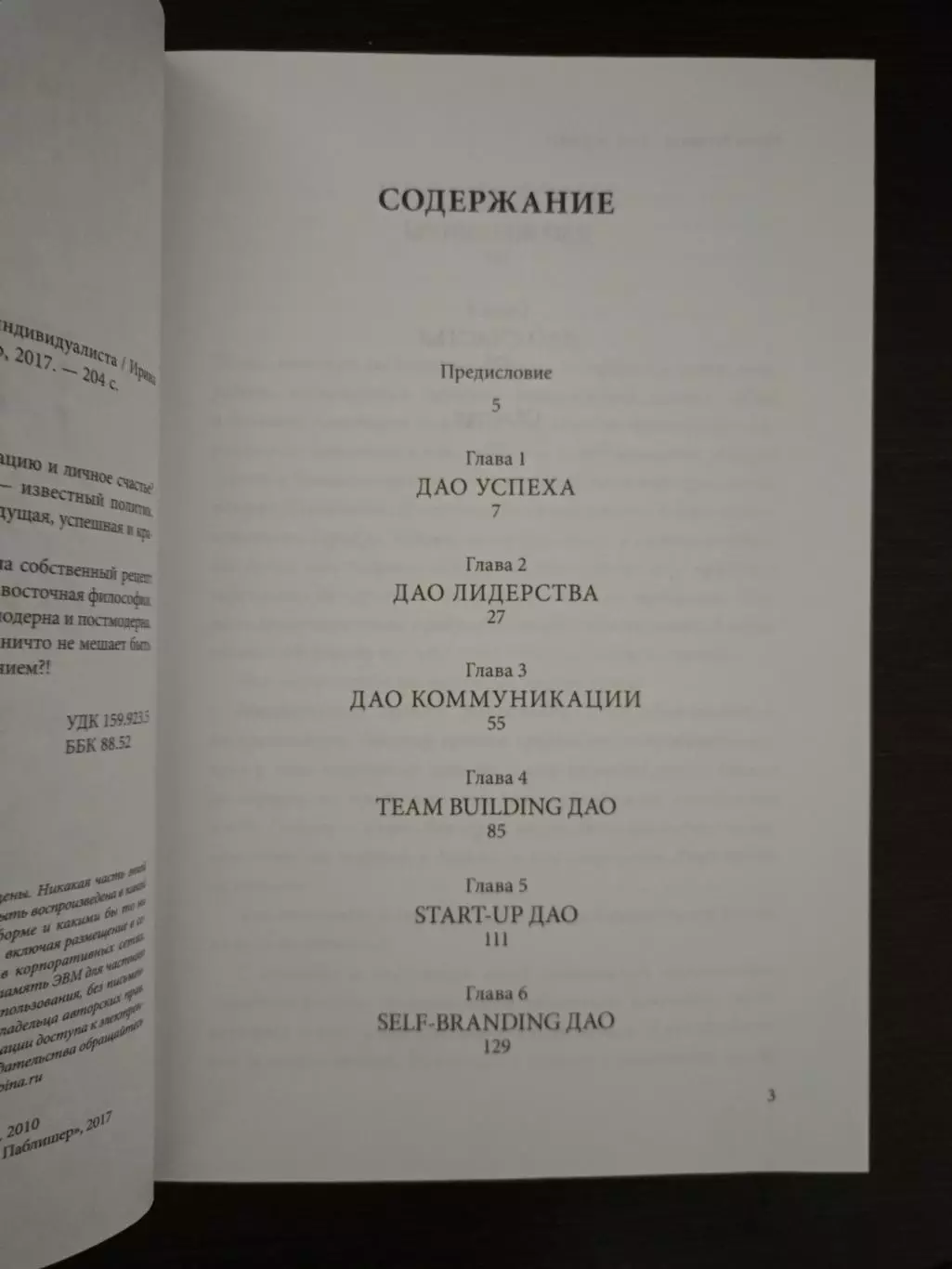 Книга Ирина Хакамада Дао жизни с автографом Ирины Хакамада 1