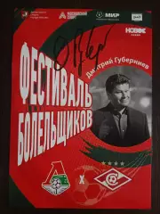 Автограф Дмитрия Губерниева