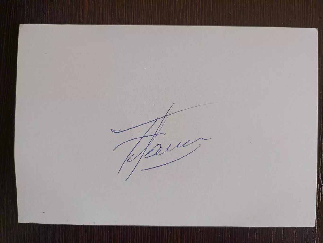 Автограф Бориса Галкина 5