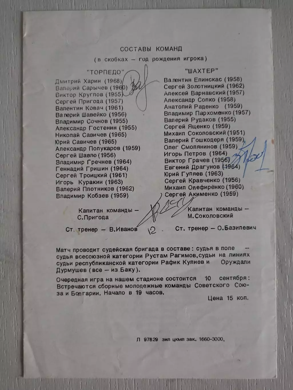 Программа Торпедо Москва - Шахтер Донецк с автографами Пригода, Грачева и тд 1