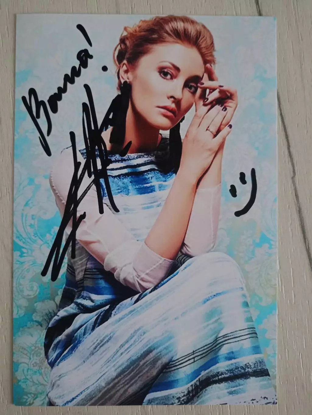 Автограф Анны Казючиц 2