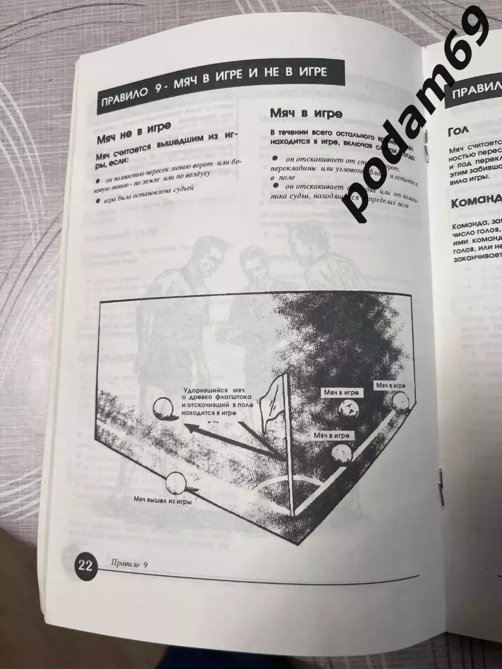Футбольный справочник Правила игры 1997 1