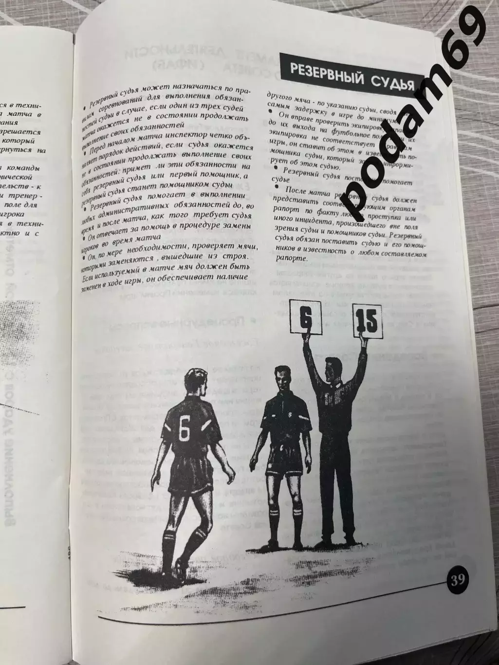 Футбольный справочник Правила игры 1997 2