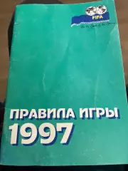 Футбольный справочник Правила игры 1997