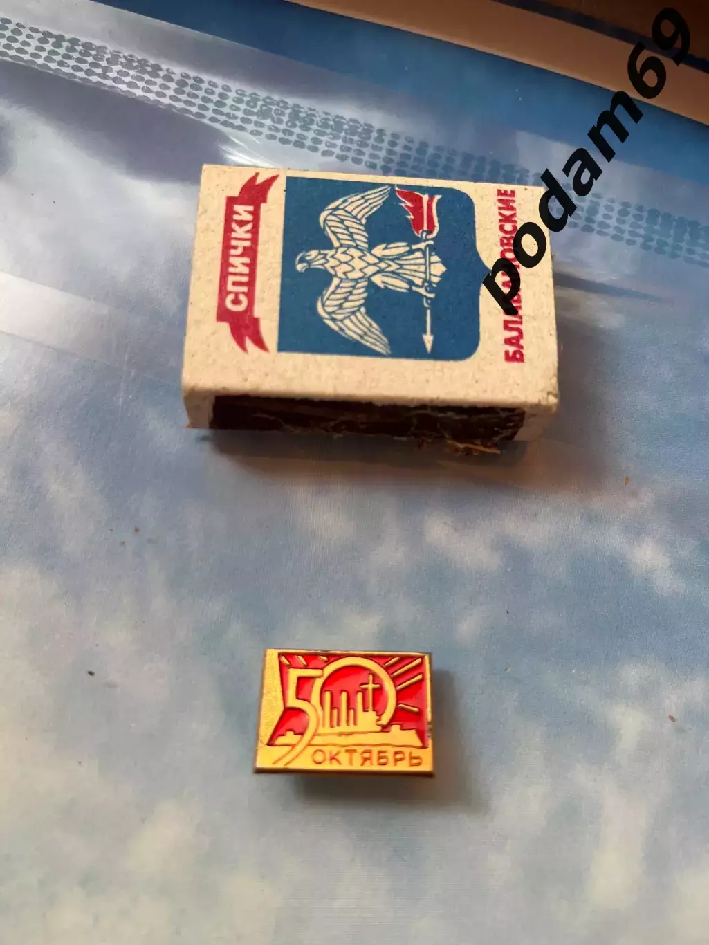 Значок 50 лет октябрь
