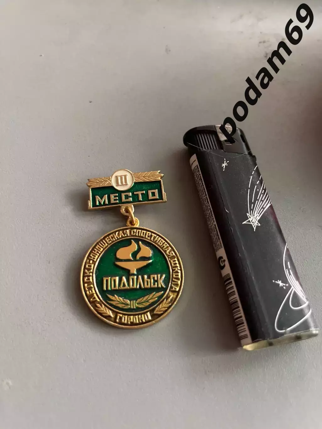 Значок ГОРОНО ДЮСШ Подольск lll место