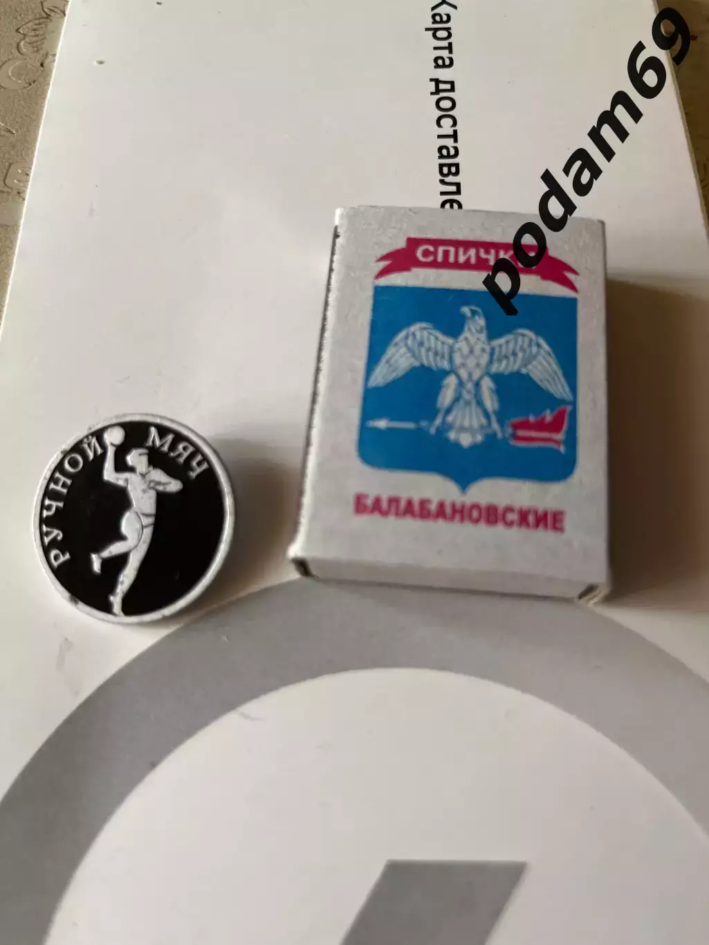 Значок ручной мяч