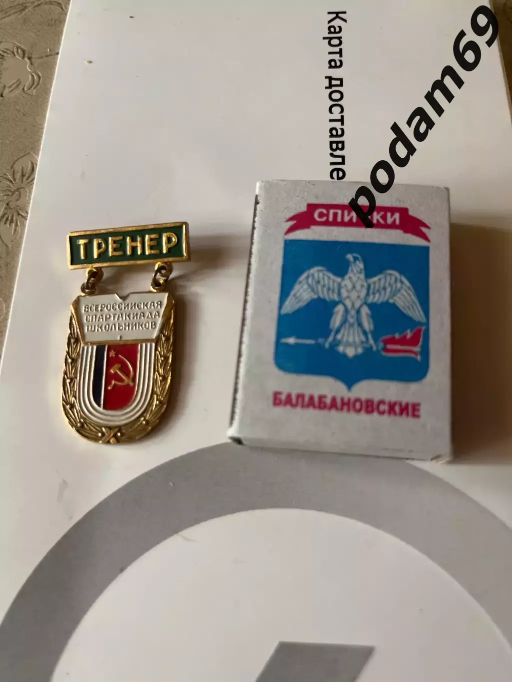 Значок Тренер всероссийская спартакиада школьников