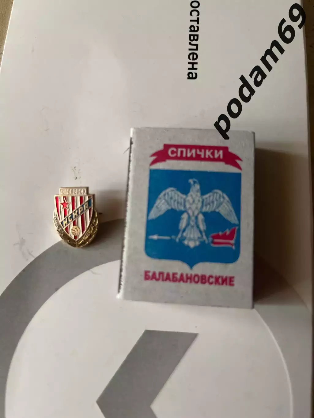 Значок Искра Смоленск