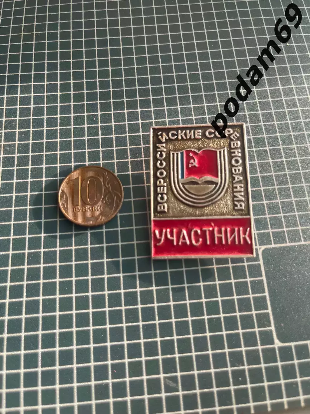 Значок всероссийские соревнования участник