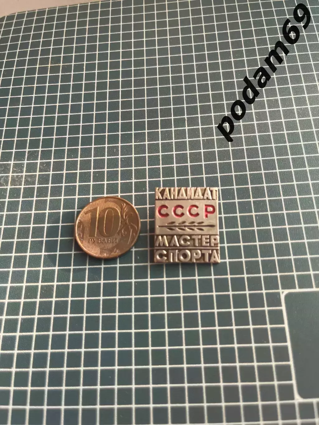 Значок СССР. Кандидат. Мастер спорта.