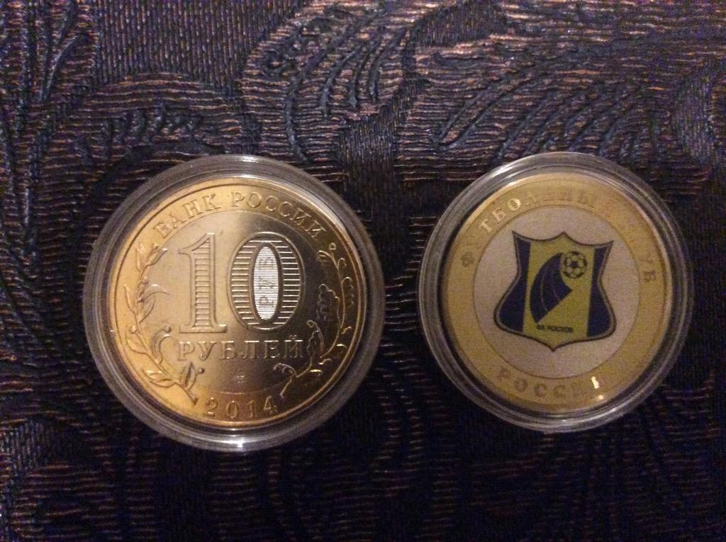 Монета 10 рублей ФК Ростов