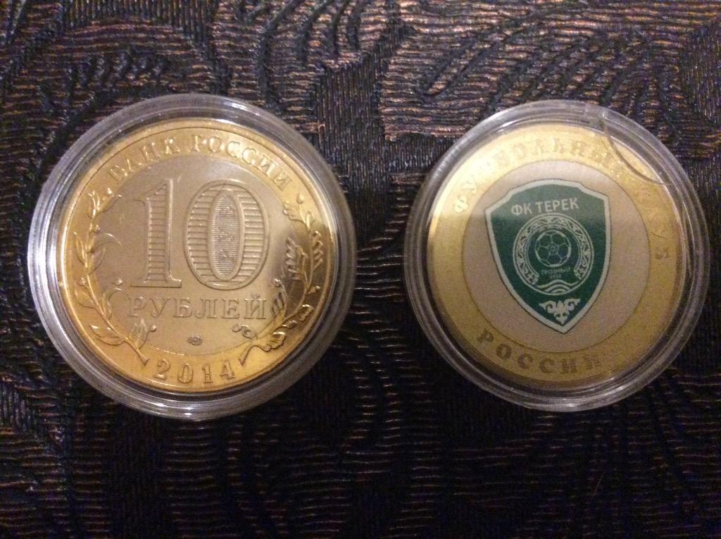 Монета 10 рублей Терек Грозный